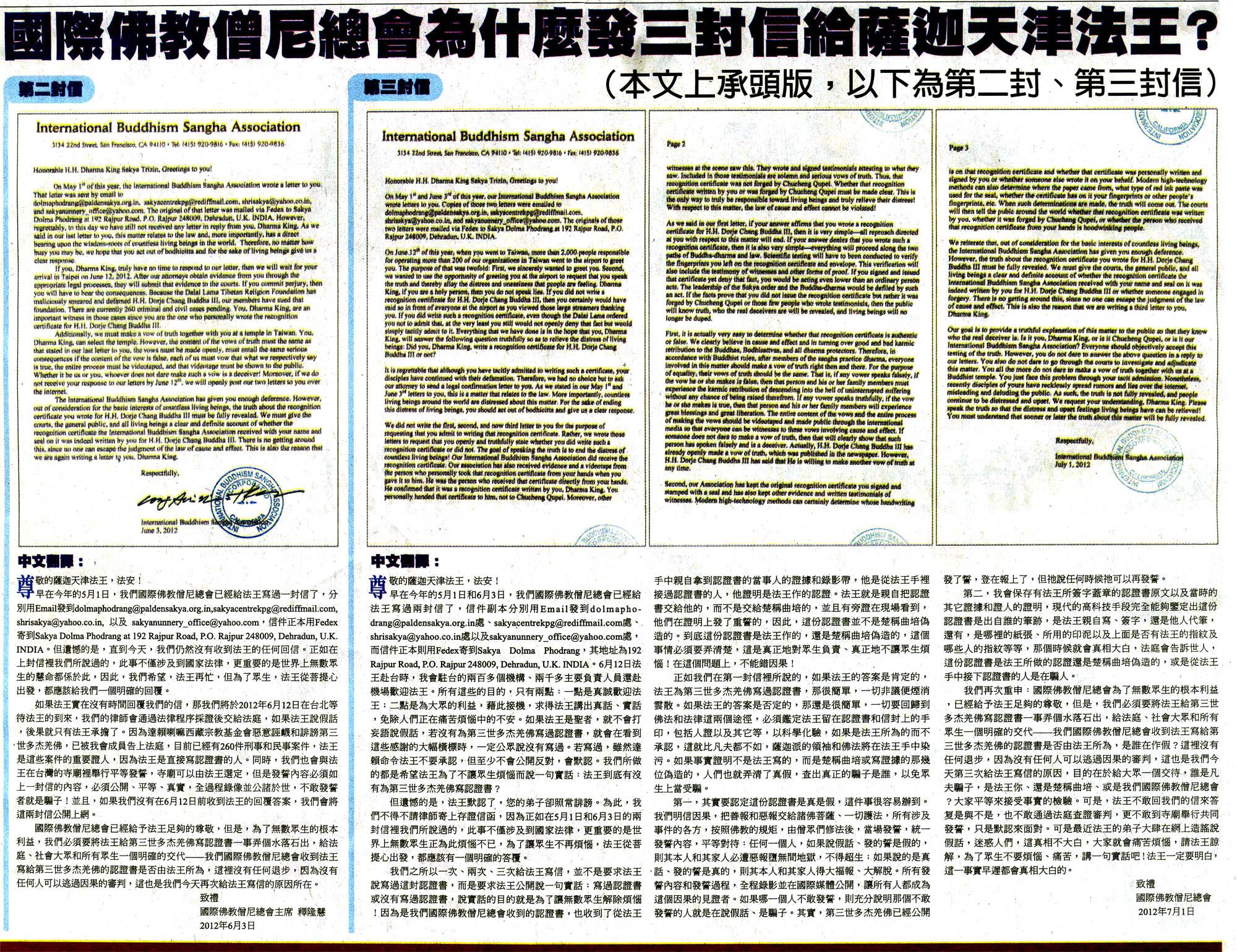 《古佛降世的背後》:鐵證如山的材料-圖片22