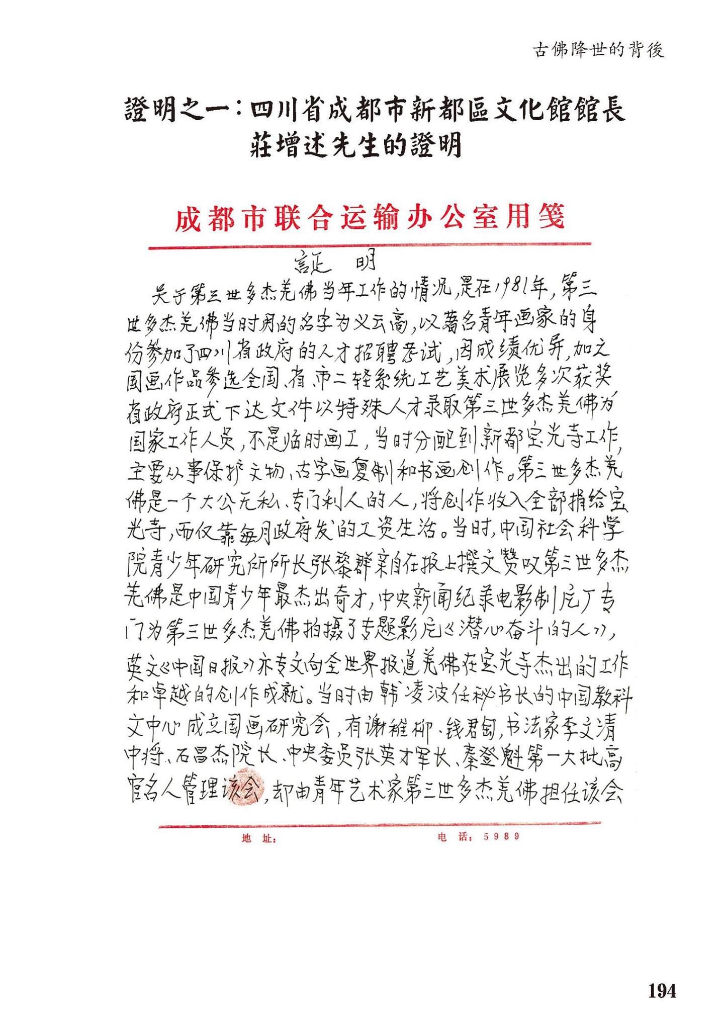 《古佛降世的背後》：鐵證如山的材料-圖片3