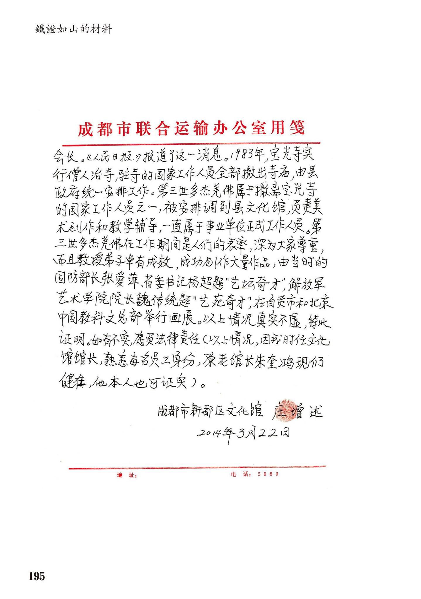 《古佛降世的背後》：鐵證如山的材料-圖片4