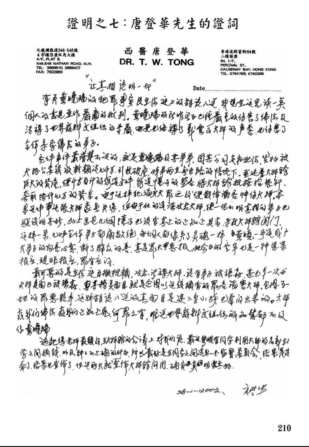 《古佛降世的背後》：鐵證如山的材料-圖片10