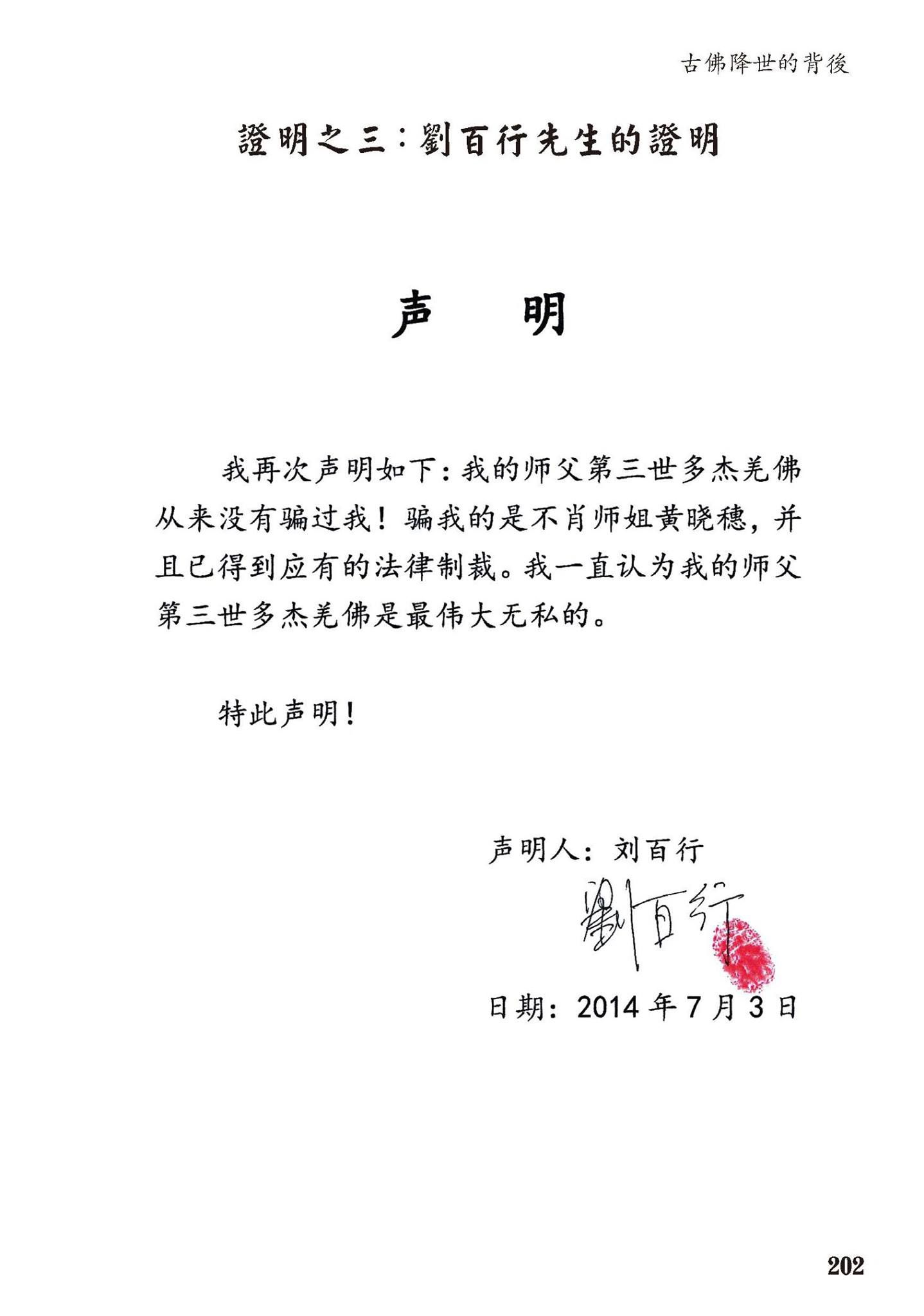 《古佛降世的背後》：鐵證如山的材料-圖片6