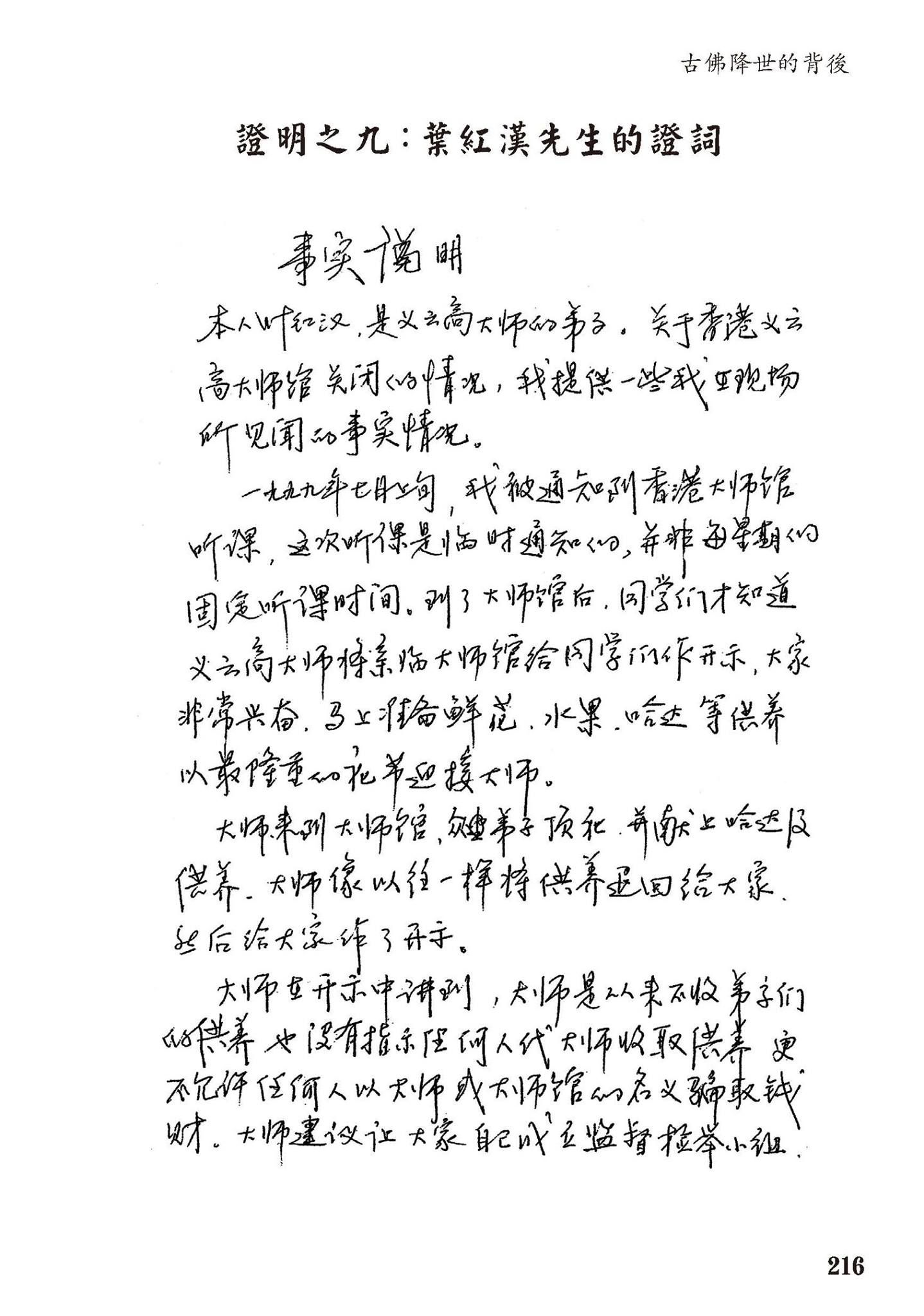 《古佛降世的背後》：鐵證如山的材料-圖片12