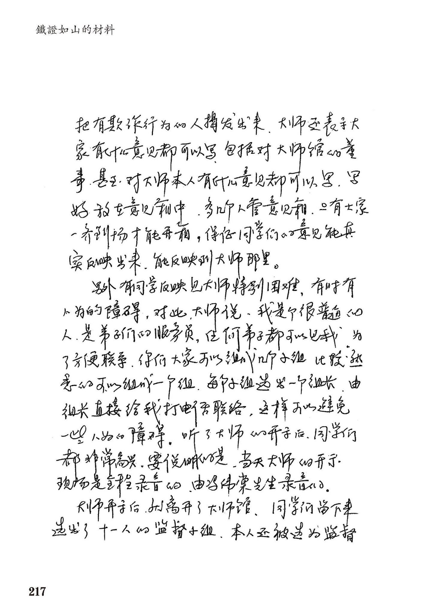 《古佛降世的背後》：鐵證如山的材料-圖片12