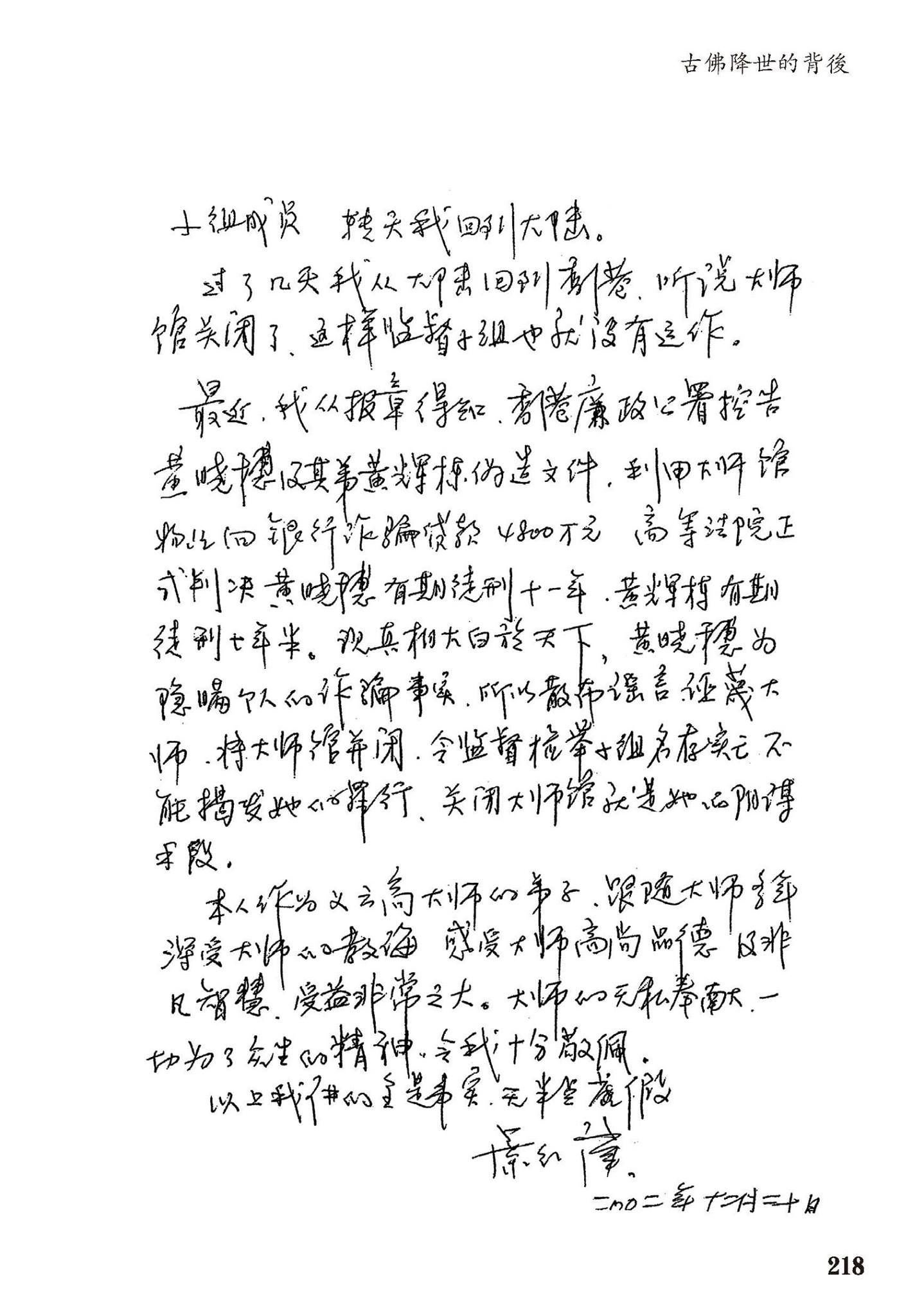 《古佛降世的背後》：鐵證如山的材料-圖片12