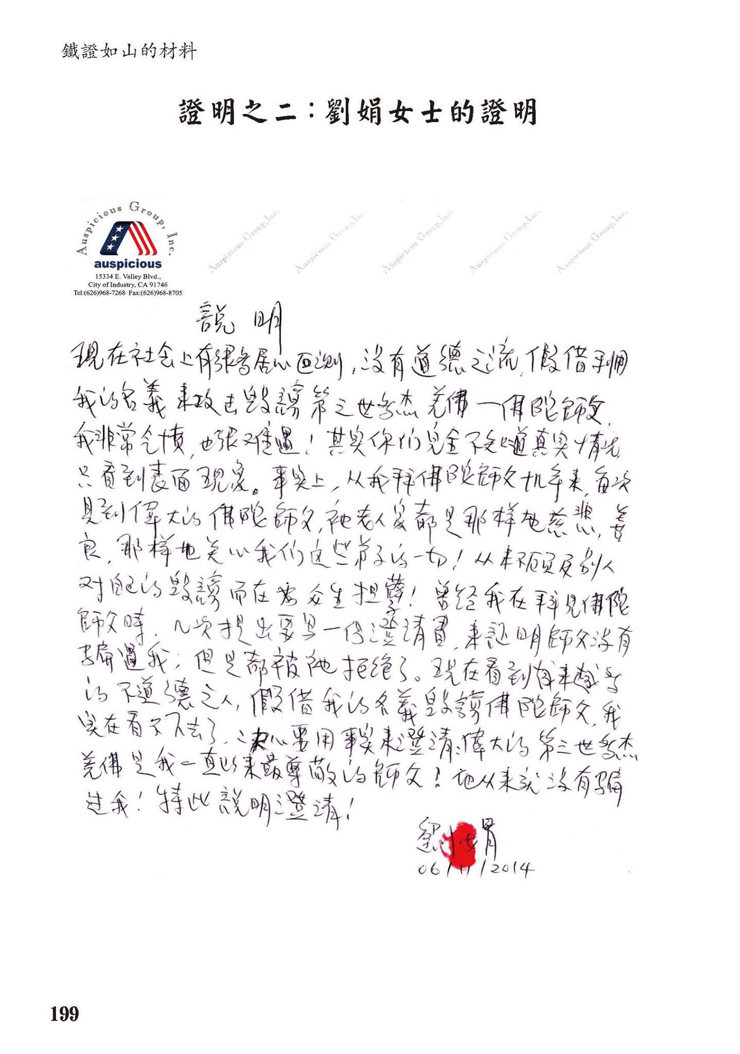 《古佛降世的背後》：鐵證如山的材料-圖片5