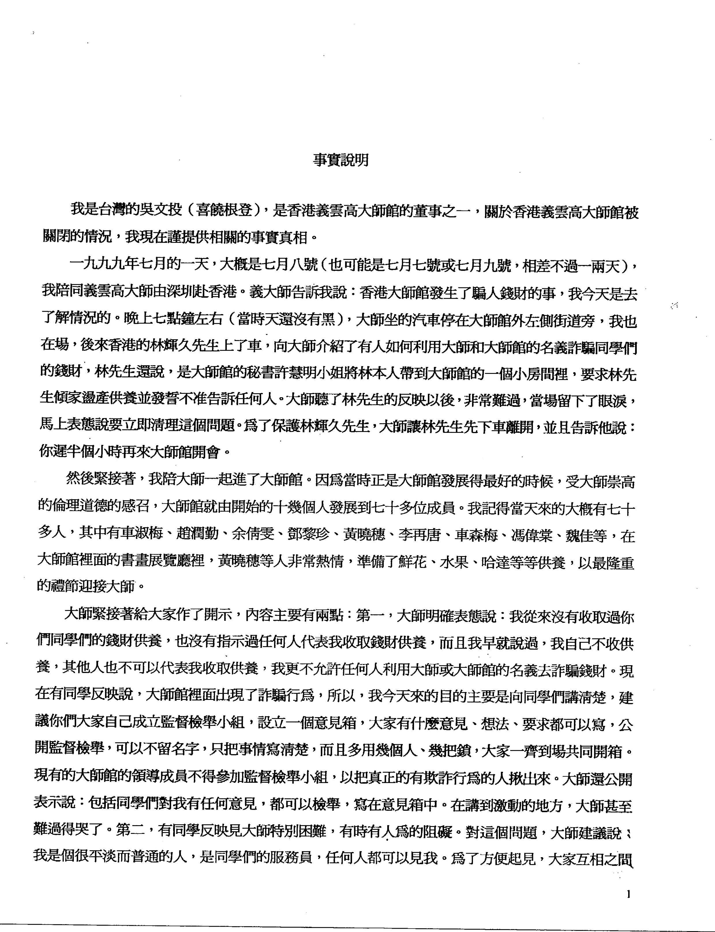 《古佛降世的背後》：鐵證如山的材料-圖片9