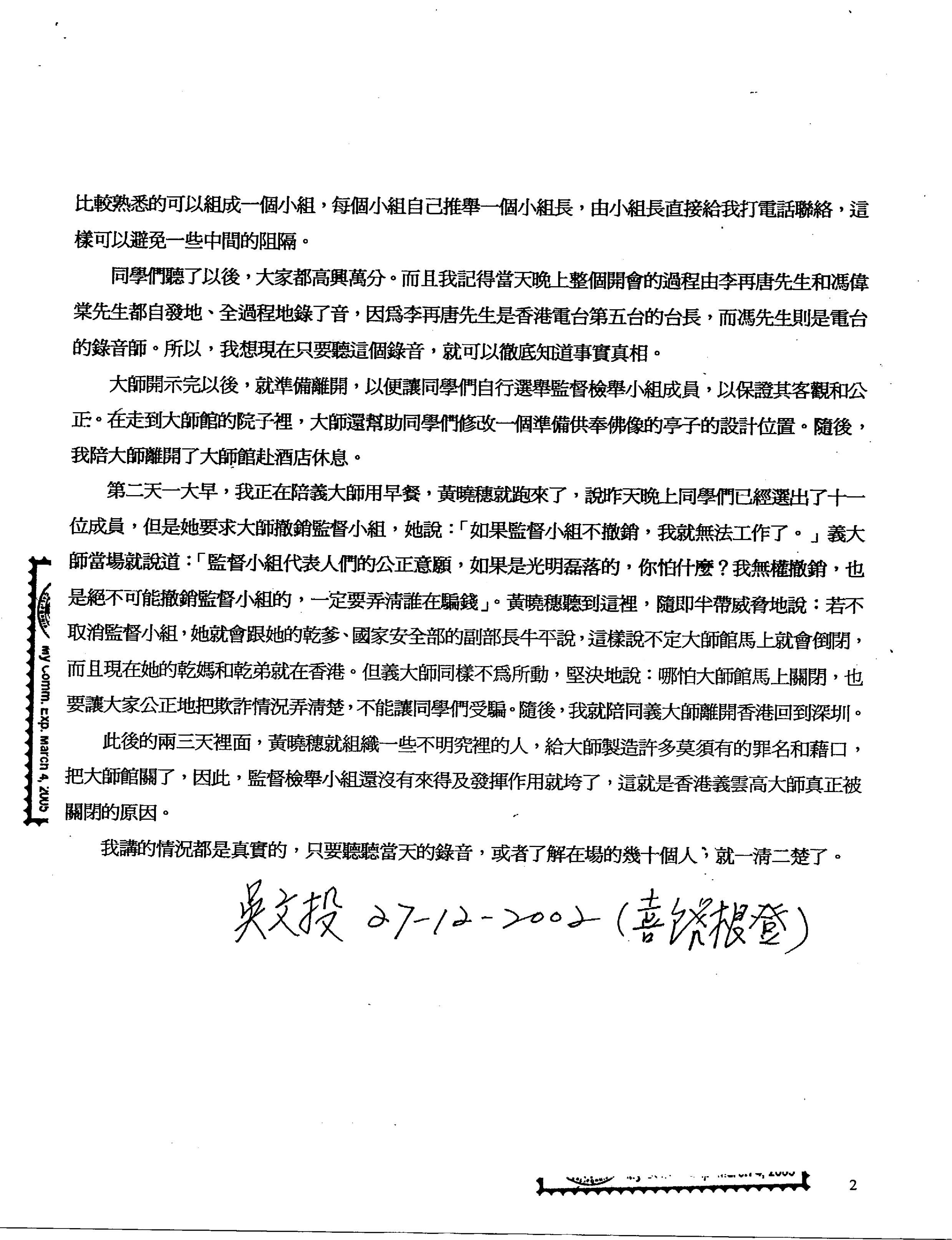 《古佛降世的背後》：鐵證如山的材料-圖片9