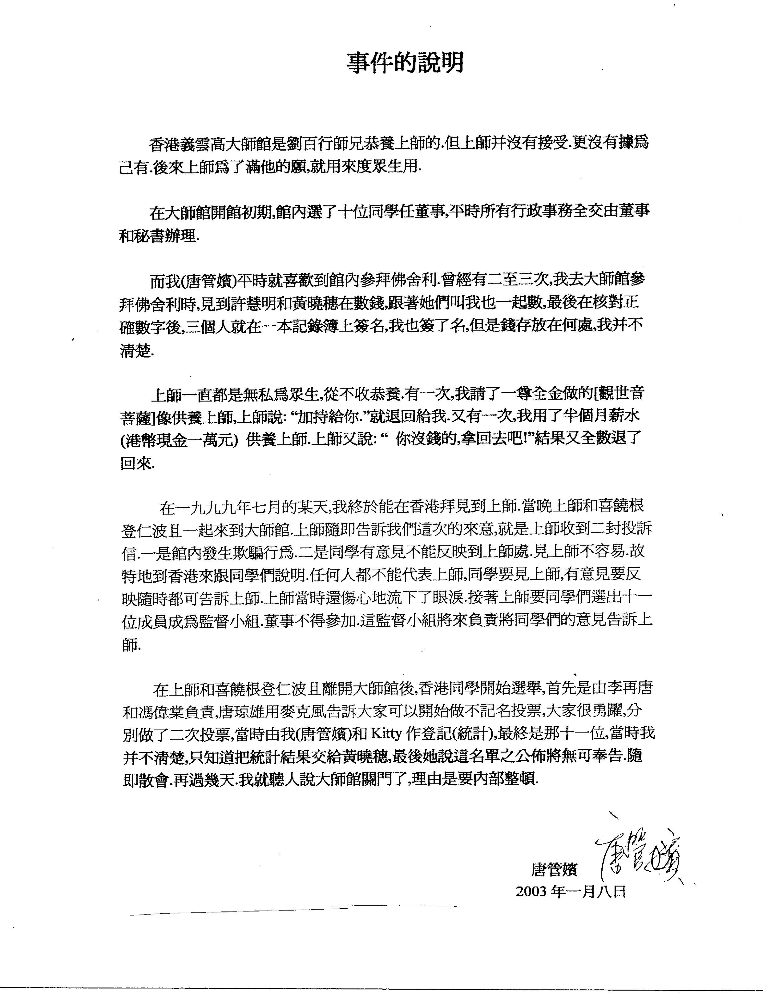 《古佛降世的背後》：鐵證如山的材料-圖片14