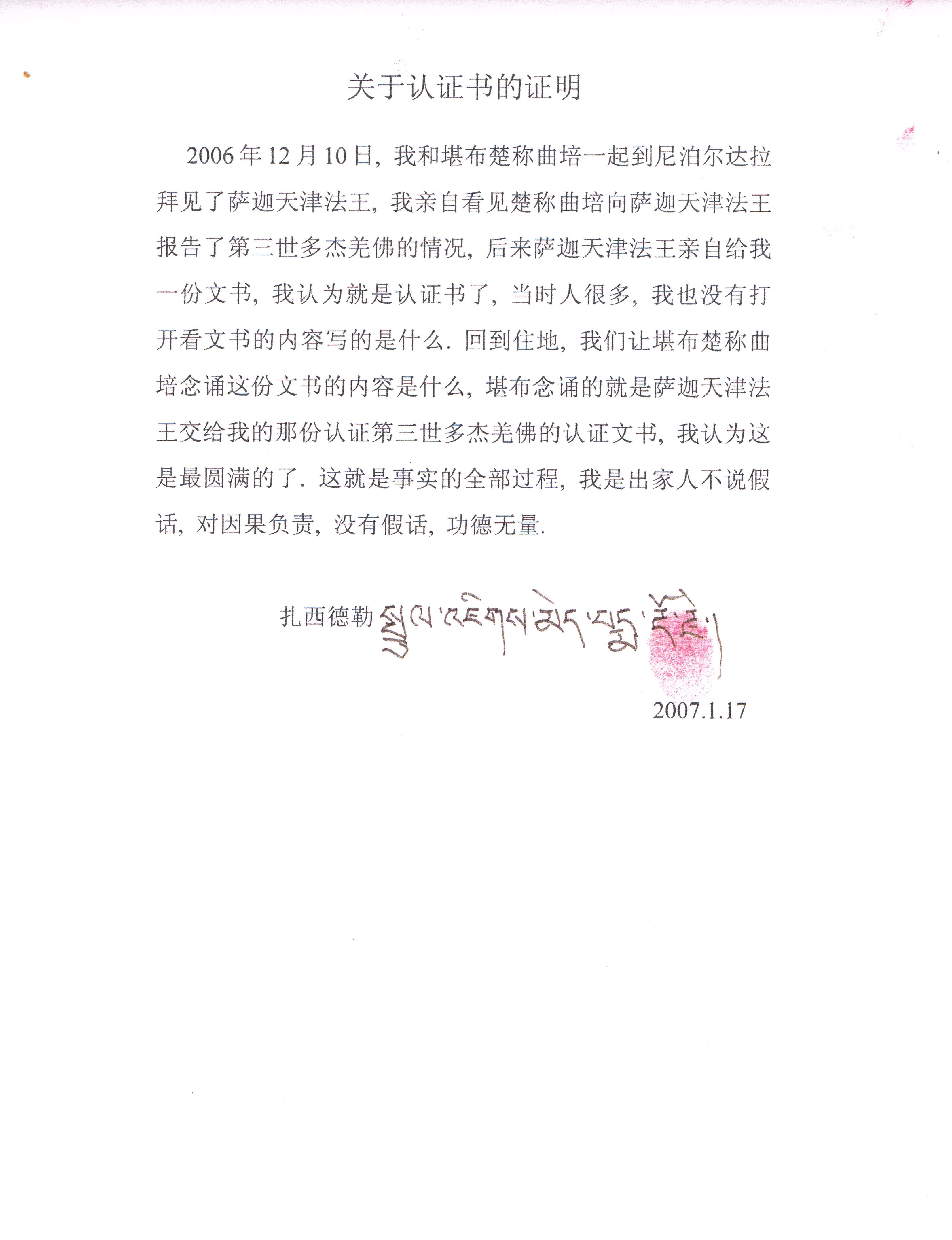 《古佛降世的背後》：鐵證如山的材料-圖片17