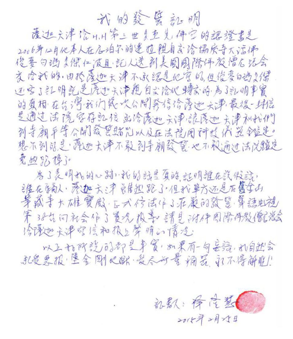 《古佛降世的背後》：鐵證如山的材料-圖片21