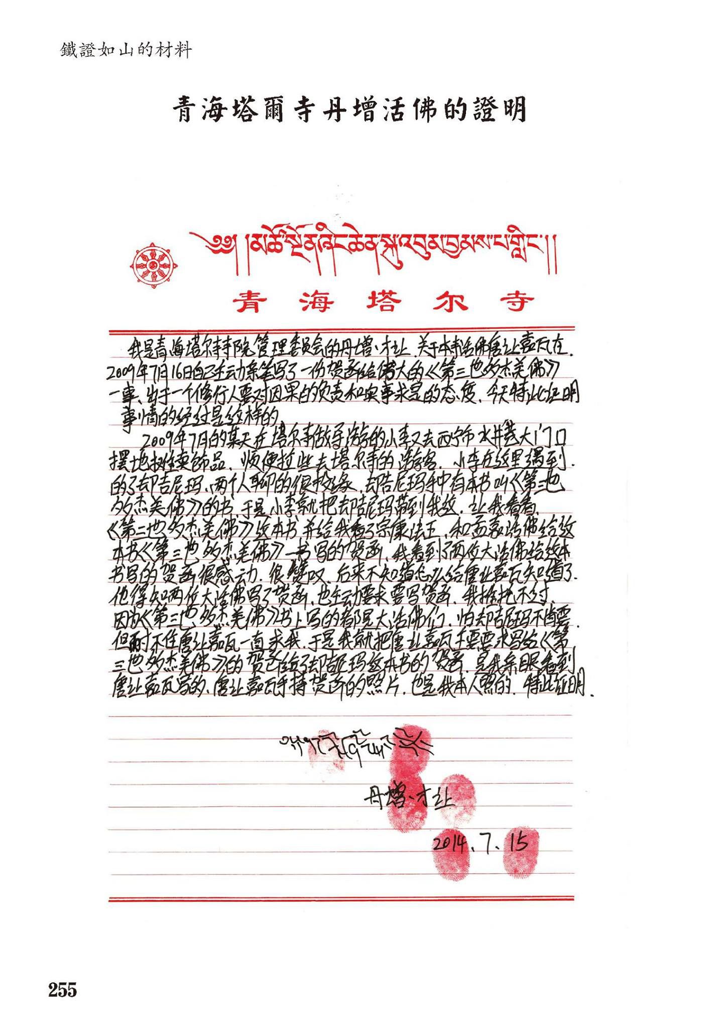 《古佛降世的背後》：鐵證如山的材料-圖片24