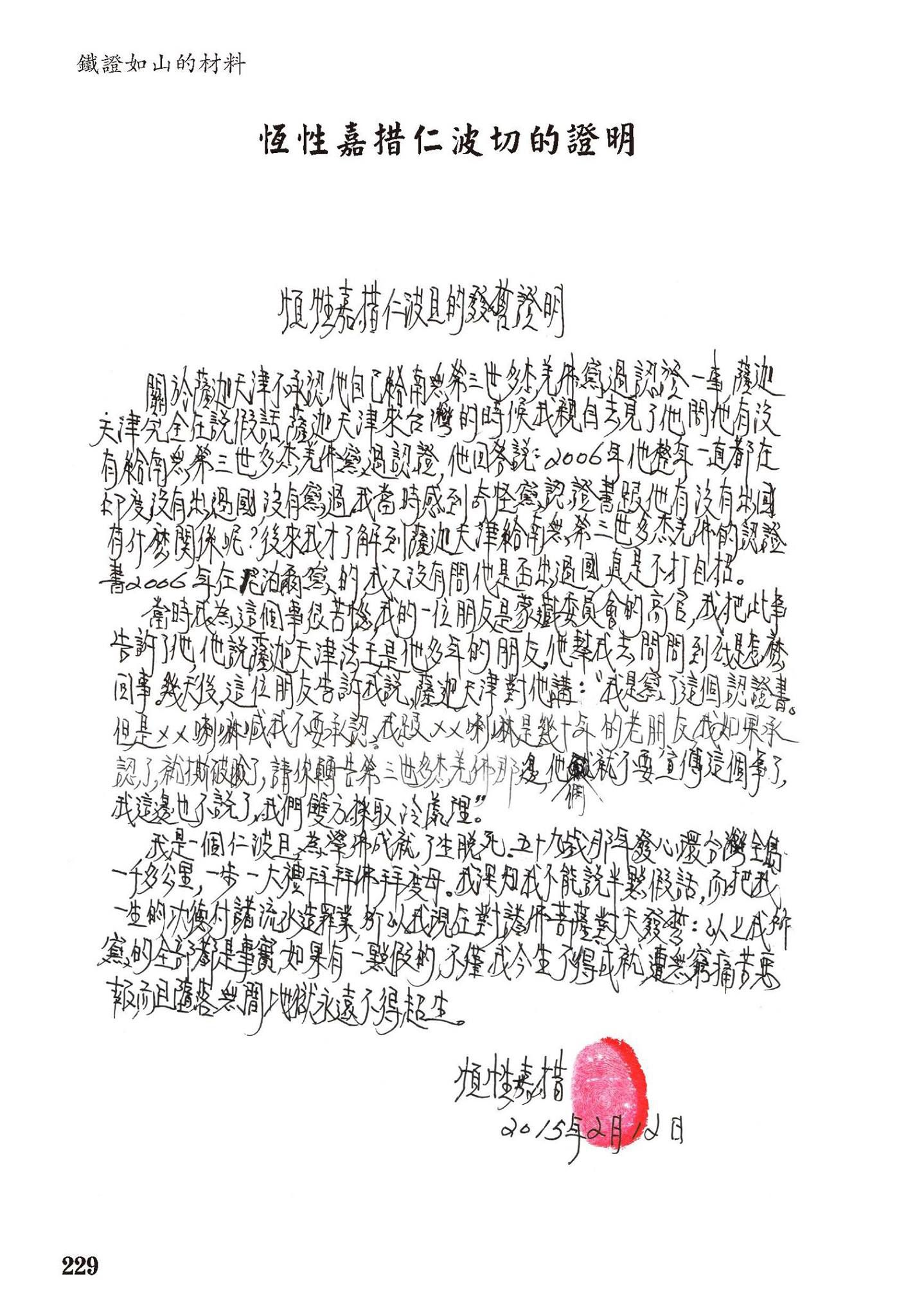 《古佛降世的背後》：鐵證如山的材料-圖片19