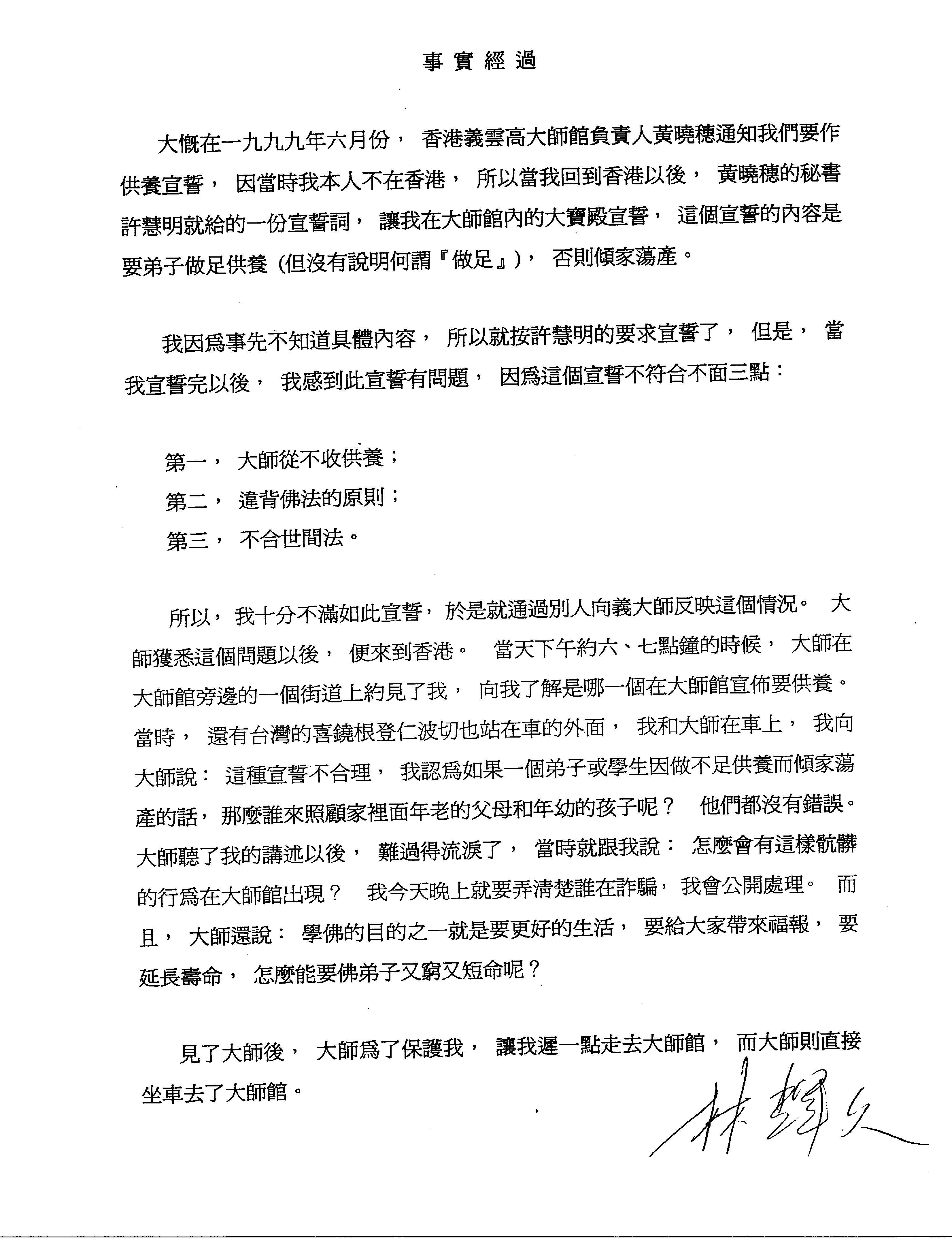 《古佛降世的背後》：鐵證如山的材料-圖片7